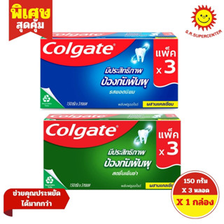 [ 1กล่อง ] Colgate คอลเกต ยาสีฟัน ขนาด 150 กรัม x3 หลอด (1กล…