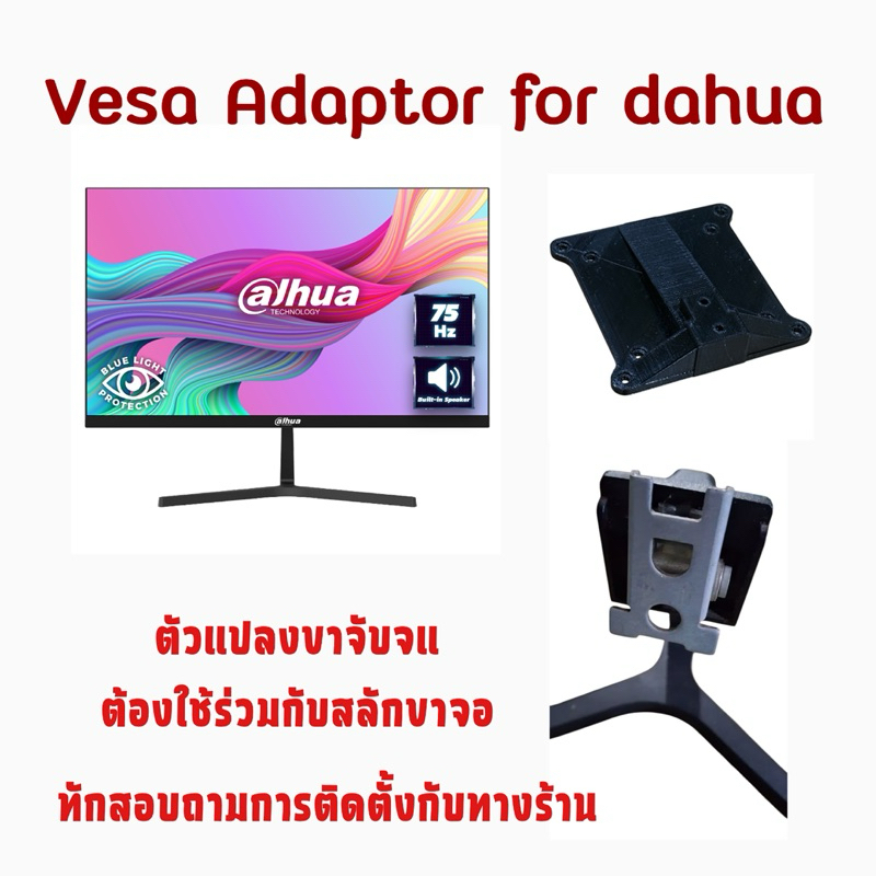 VESA Adapter for DAHUA ตัวแปลงขาจอ ขาแขวน สำหรับรุ่น B200s