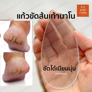 แผ่นแก้วนาโนขัดส้นเท้า กำจัดผิวแตก แห้งกร้านออก อย่างอ่อนโยน…