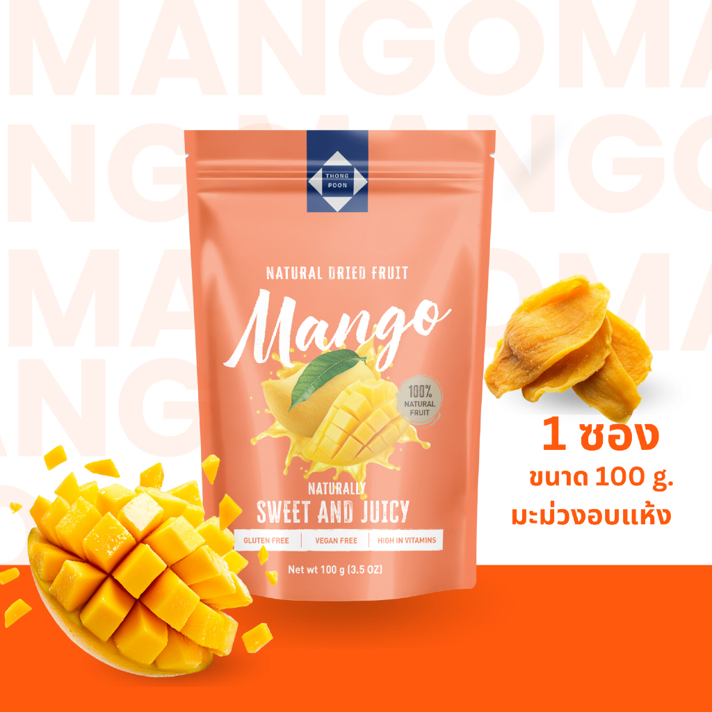 มะม่วงแก้วขมิ้นอบแห้ง 🥭 | Thong Poon  | ขนาด 100 กรัม
