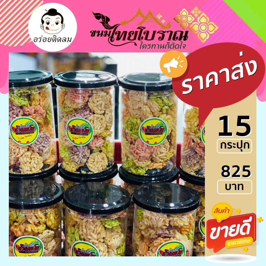 โปร 15 กระปุก ข้าวแต๋นน้ำแตงโม 120 กรัม หอมน้ำแตงโม กรอบ อร่อย เคี้ยวเพลิน