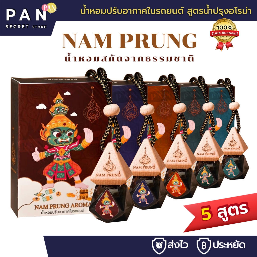 NUM PRUNG AROMA น้ำหอมปรับอากาศในรถยนต์ สูตรน้ำปรุงอโรม่า Car