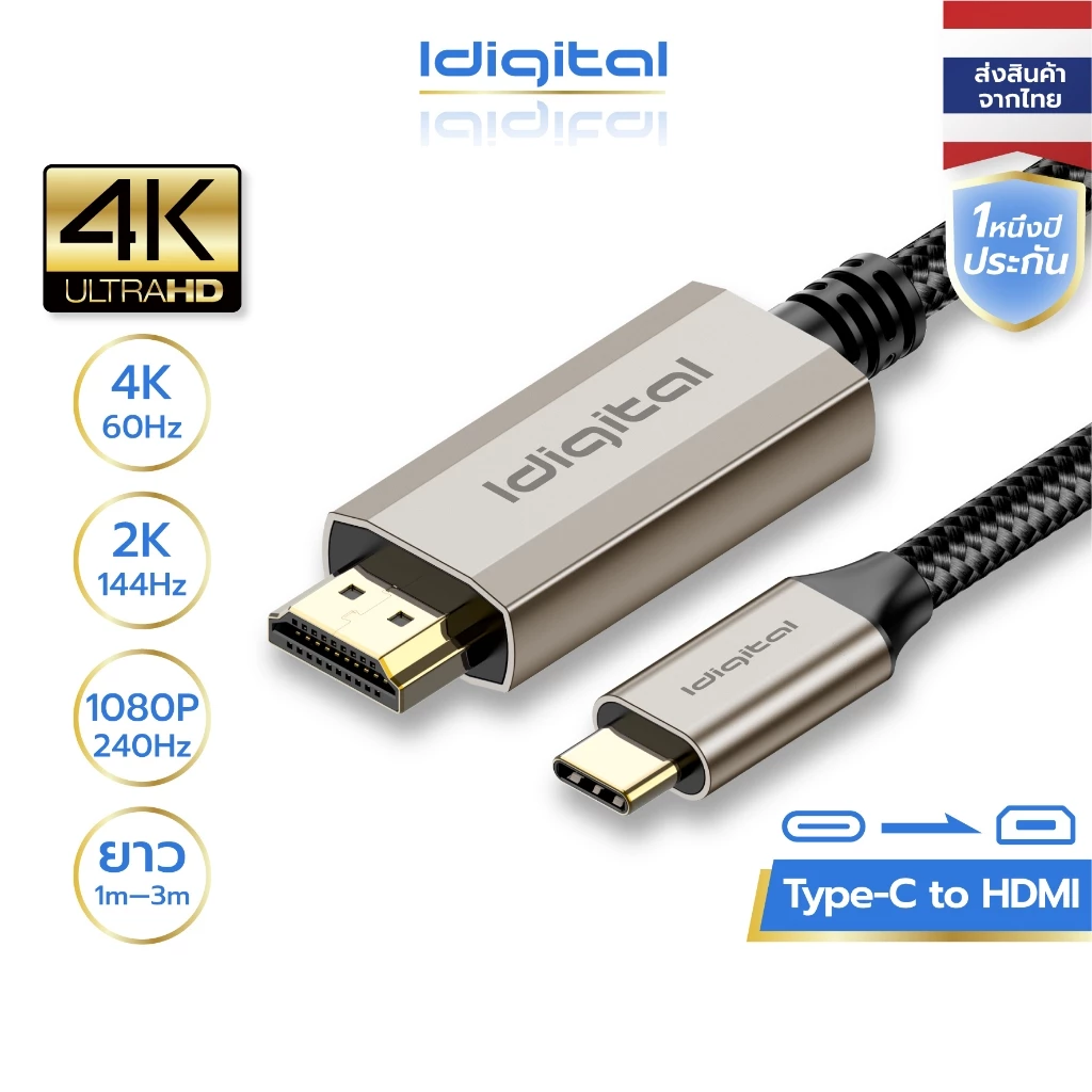 ⚡ส่งจาก กทม⚡Idigital สาย Type C USB C to HDMI, 4K 60Hz, 1080p 240Hz,1m-3m, สำหรับแล็ปท็อป, Macbook, สมาร์ทโฟน, แท็บเล็ต