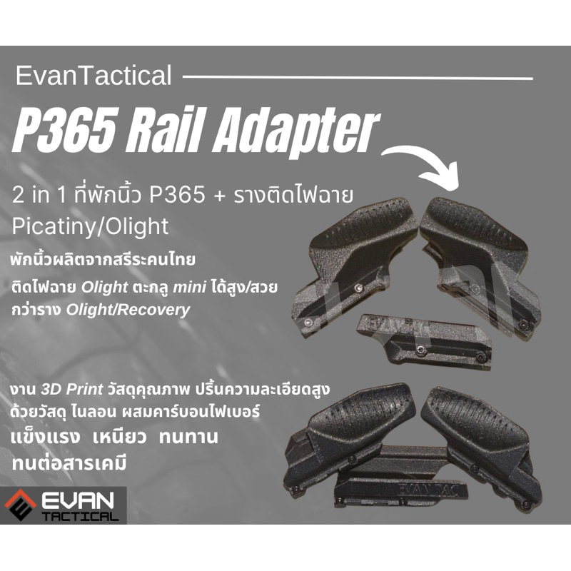P365 Rail adapter - 2 in 1 ที่พักนิ้ว P365 + รางติดไฟฉาย