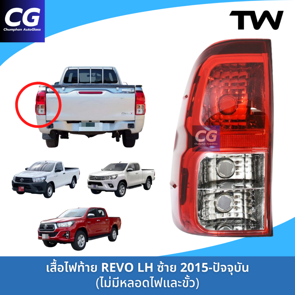 ไฟท้ายรีโว่ TOYOTA REVO ปี 2015-2019 ยี่ห้อตราเพชร (DIAMOND) - รูปที่ 5