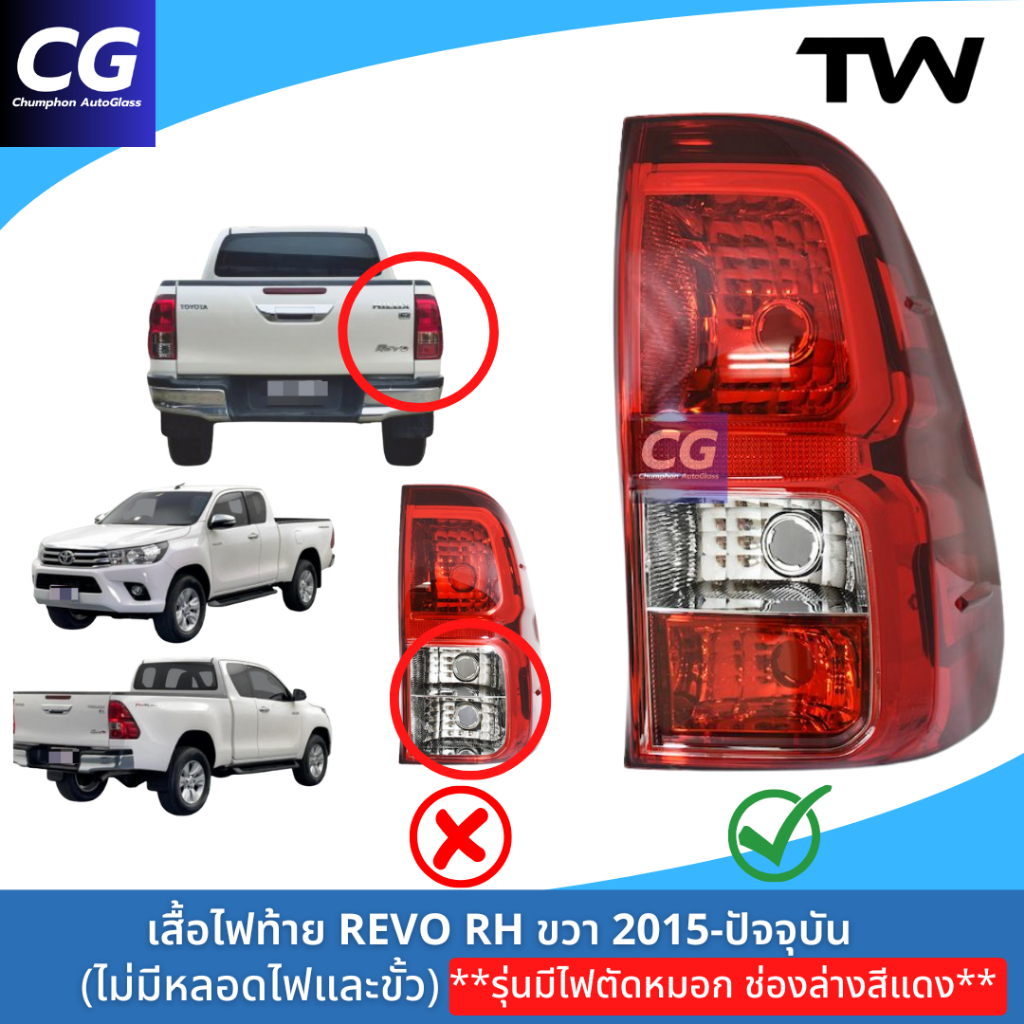 ไฟท้ายรีโว่ TOYOTA REVO ปี 2015-2019 ยี่ห้อตราเพชร (DIAMOND) - รูปที่ 6