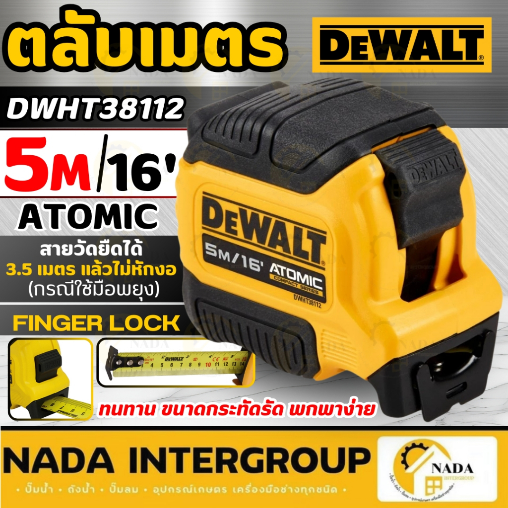 🎉แท้ ส่งไว🎉DEWALT ตลับเมตร  ATOMIC รุ่น DWHT38112-30THA  ยาว 5 เมตร/ รุ่น DWHT38118-30 ยาว 8 เมตร อุปกรณ์วัดระยะ
