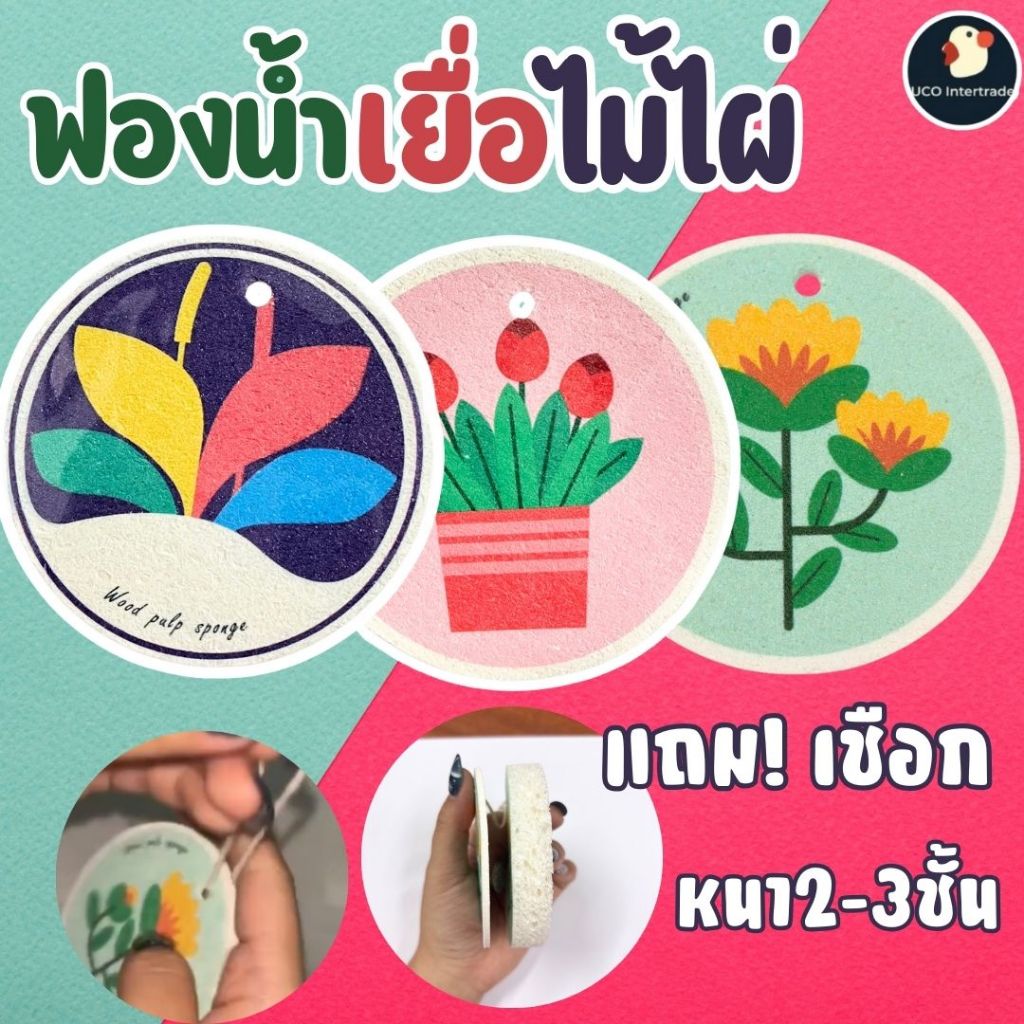 *เชือกห้อยใจ* ฟองน้ำ ฟองน้ำเยื่อไม้ไผ่ หนา3ชั้น 8×8ซม คละลาย เกรดA นุ่มมือ พองน้ำ ล้างจาน เช็ดมันส์