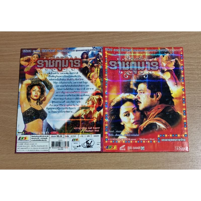 VCD ภาพยนตร์อินเดีย ราชกุมาร RAJKUMAR ( พากษ์ไทย )