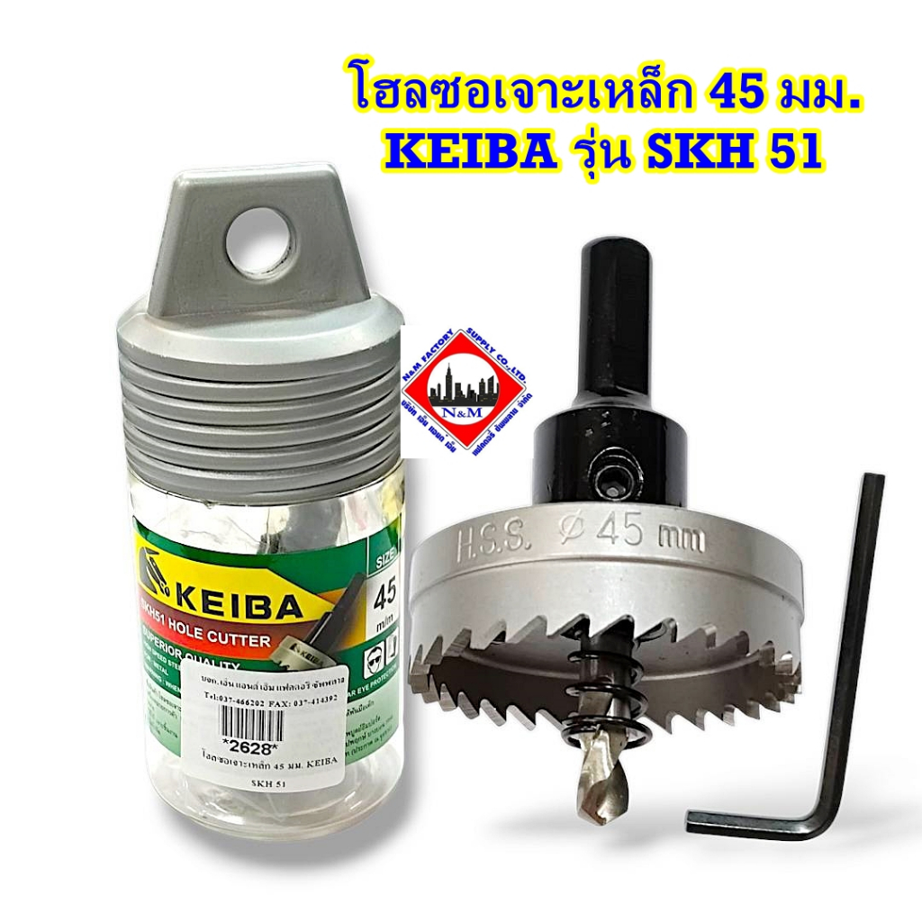 โฮลซอเจาะเหล็ก 45 มม. KEIBA  รุ่น SKH 51