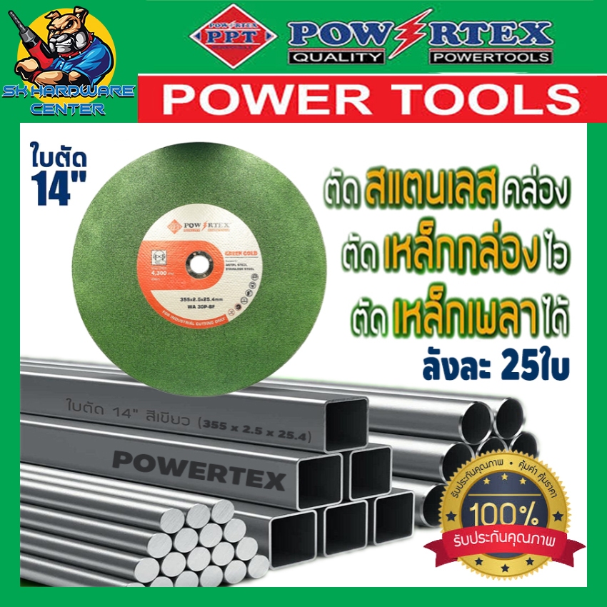 ใบตัดเหล็ก/สแตนเลส ใช้กับแท่นตัด ตัดเร็ว/ไม่แตกหักง่าย ใบบาง 2.5mm ขนาด 14นิ้ว POWERTEX GREEN GOLD