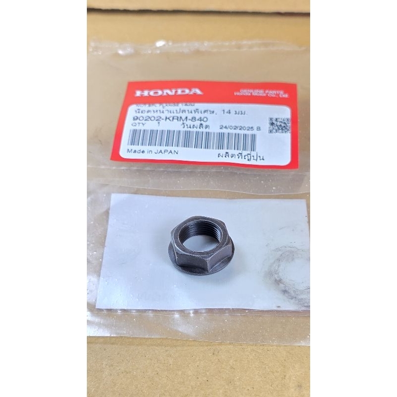 น็อตหน้าแปลนพิเศษ 14 มม. / น็อตยึดรังคลัทช์ Wave / CB150R / CBR150R / MSX GROM HONDA แท้เบิกศูนย์ รห