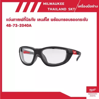 แว่นตา เซฟตี้นิรภัย Milwaukee