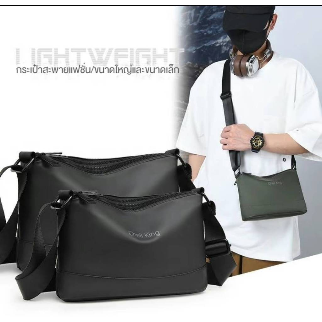กระเป๋าสะพายข้าง รุ่นChell king หนังPU พร้อมส่ง กระเป๋าสะพายไหล่ สะพายข้าง จุของได้เยอะ