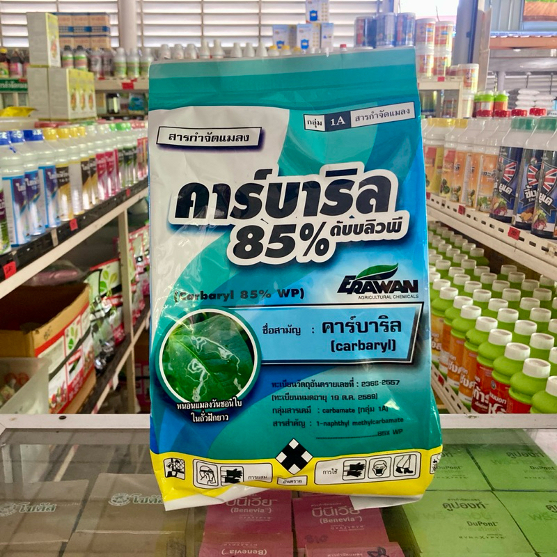 คาร์บาริล 85 % ขนาด 1 กิโลกรัม เอราวัณ