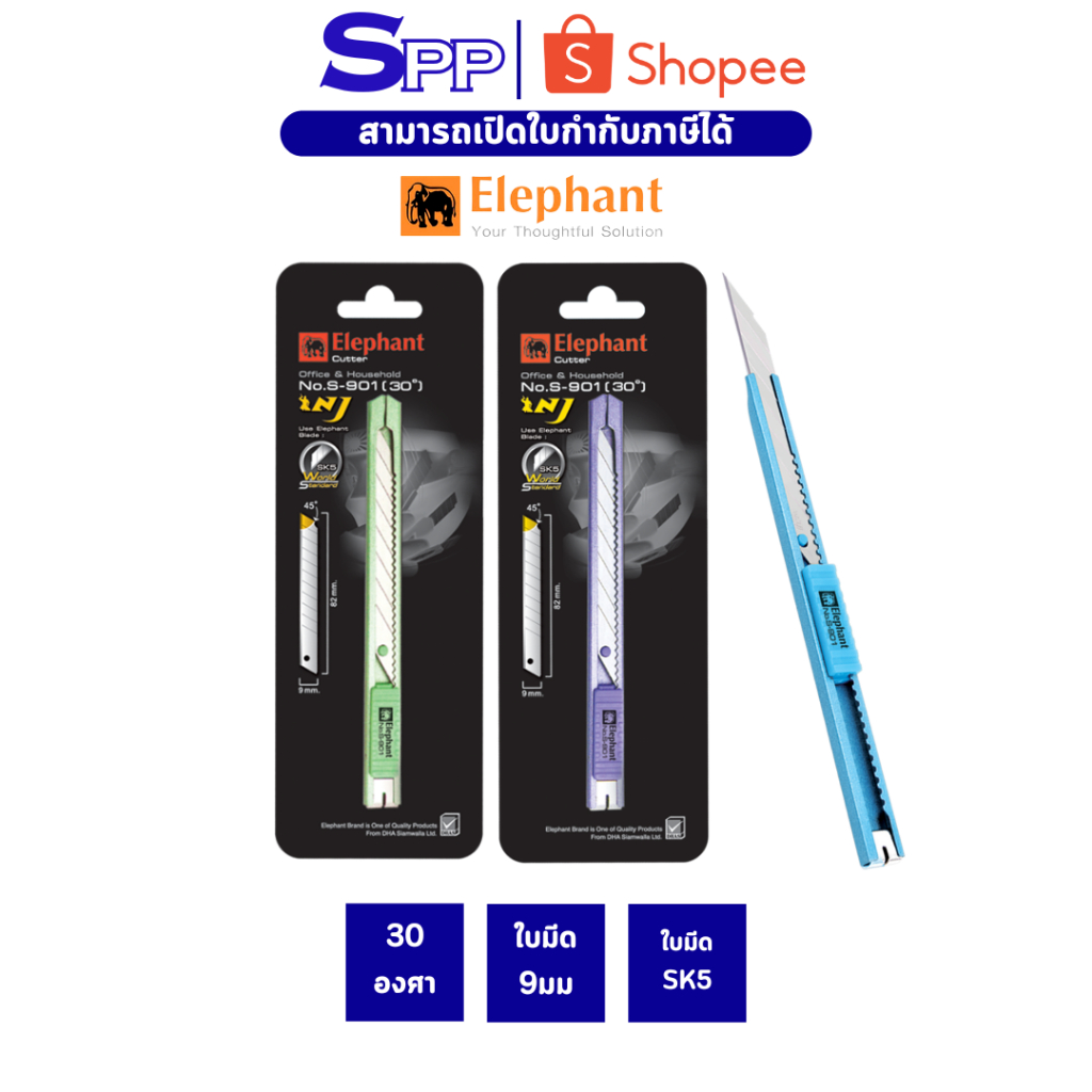 คัตเตอร์ มีดคัตเตอร์ Economy รุ่น S-901 9 มม. 30° ใบมีด SK5 คละสี ตราช้าง จำนวน 1 อัน
