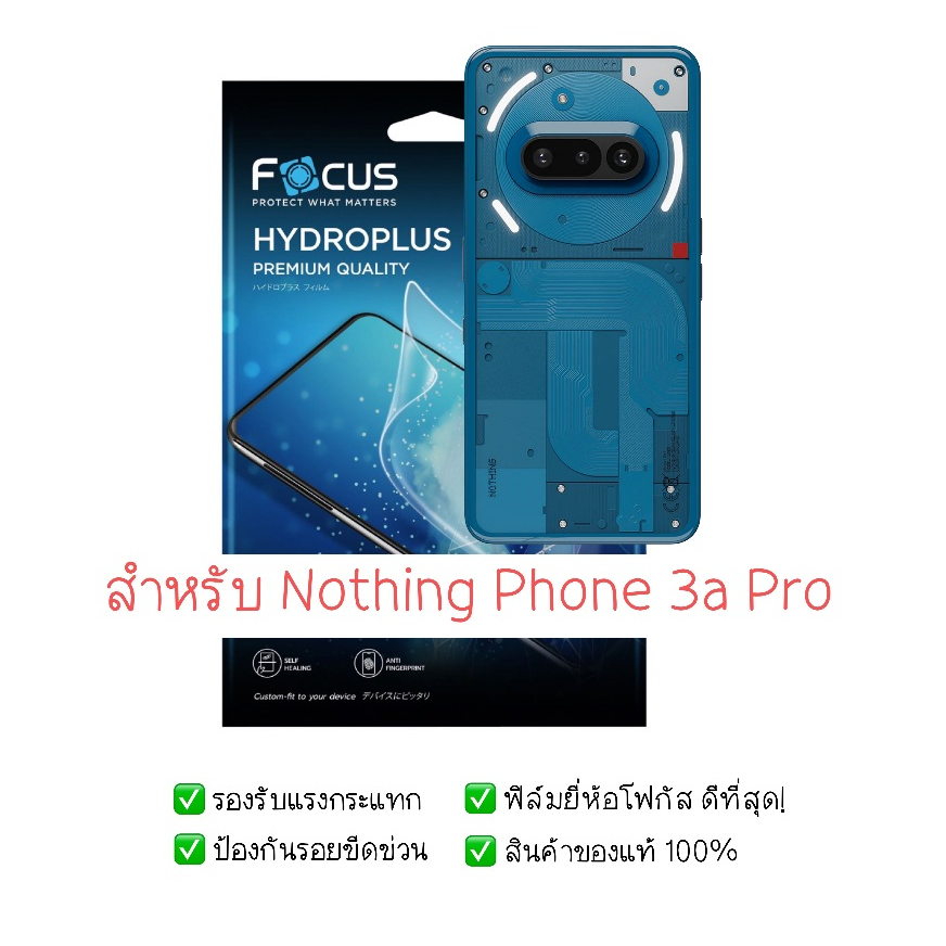 ฟิล์มกันรอย Nothing Phone 3a Pro | ฟิล์มไฮโดรเจล | ฟิล์ม Nothing Phone 3a Pro | ฟิล์มโฟกัส