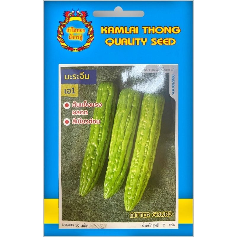 เมล็ดพันธุ์มะระจีน ตรากำไลทอง
