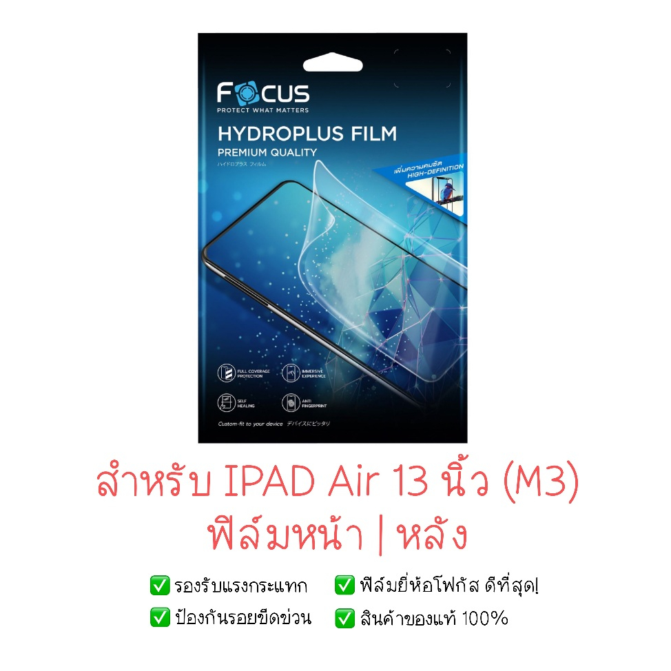 ฟิล์มกันรอย IPad Air 13 ชิป M3 | ฟิล์มไฮโดรเจล | ฟิล์ม tablet | ฟิล์มIPad Air 13 ชิป M3