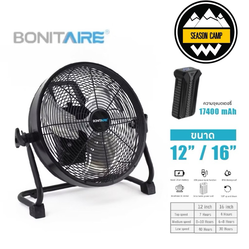 พัดลมแบตเตอรี่ Bonitaire Outdoor Fan Rechargeable