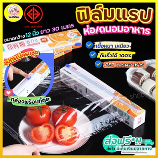 🔥ส่งฟรี🔥 ฟิล์มแรปอาหาร พร้อมกล่องตัด Winner แรปห่ออาหาร แรปอาหาร แรปถนอมอาหาร ฟิล์มแรป ฟิล์มห่ออาหาร ฟิล์มถนอมอาหาร