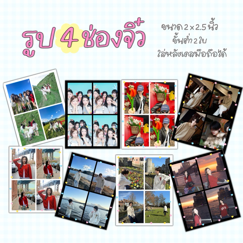 รูปจิ๋ว 4 ช่อง 1 ใบ ใส่ได้ 4 รูป ใส่หลังเคสโทรศัพท์ได้ ขั้นต่ำ 2 ใบ รูปหลังเคสโทรศัพท์
