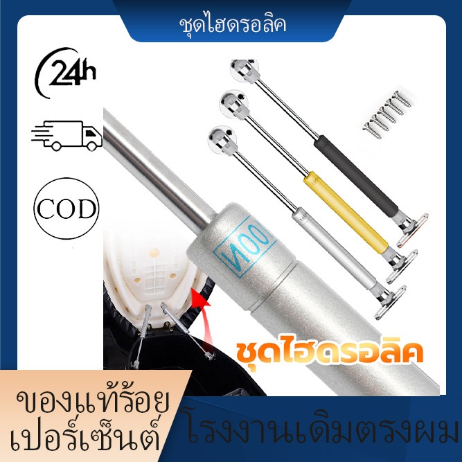พร้อมส่ง โช้คยกเบาะมอเตอร์ไซค์  ชุดไฮดรอลิค สามารถใส่มอเตอร์ไซค์ได้ทุกรุ่น และ ตู้บานพับต่างๆ แข็งแรงทนทานราคาถูก