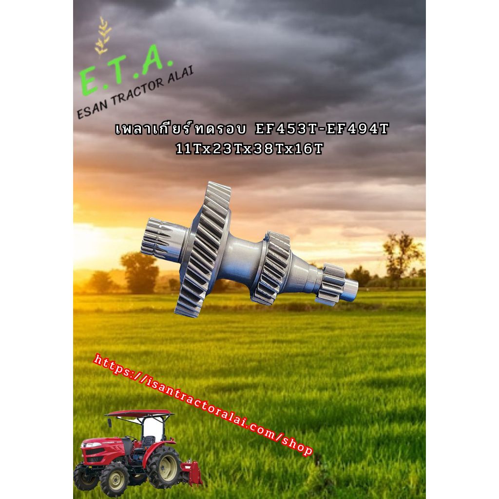 เพลาเกียร์ทดรอบ ยันม่าร์ EF453T , EF494T ,EF512 (11Tx23Tx38Tx16T) รหัสสินค้า50711405