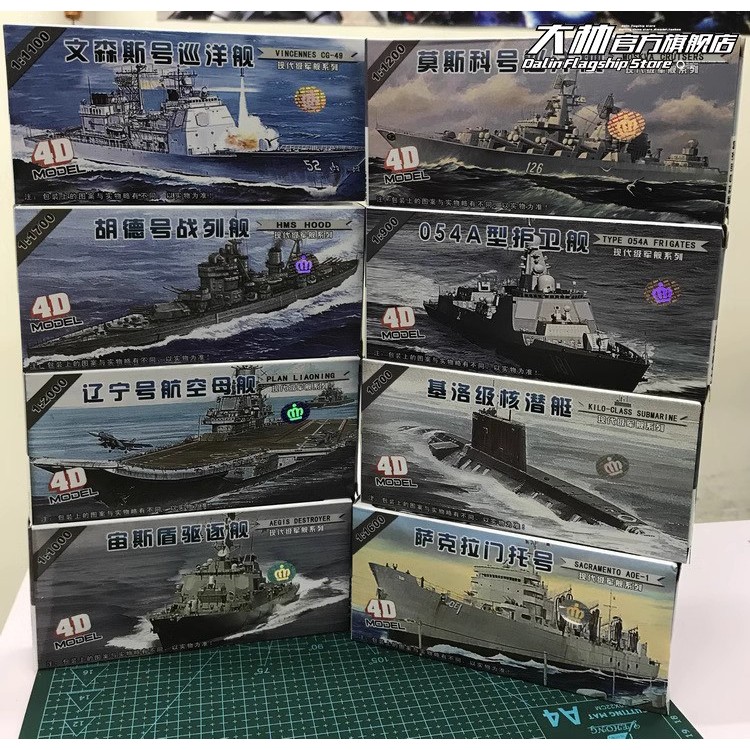 4D Model โมเดลเรือรบ: ซีรีย์เรือรบสมัยใหม่