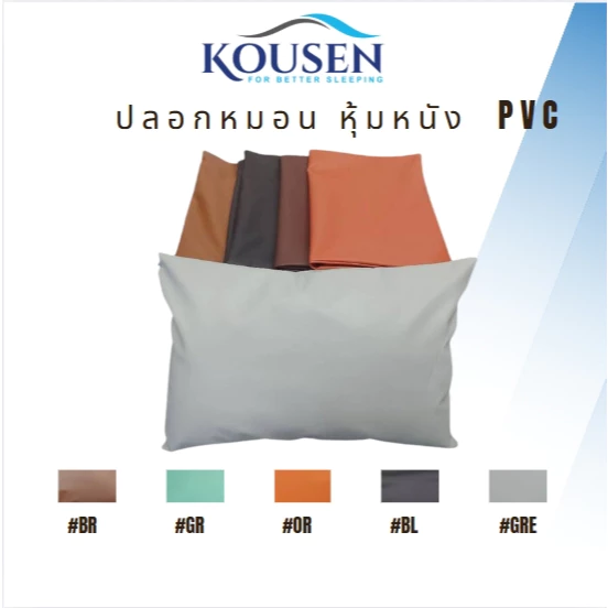 ปลอกหมอนหนัง PVC กันน้ำ ทำความสะอาดง่าย ขนาด 16"x24" และ19"x29"