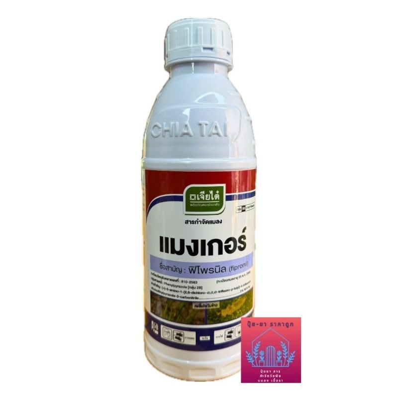 แมงเกอร์ (ขนาด1 ลิตร)ฟิโพรนิล สารกำจัดแมลง แบบดูดซึม ปลอดภัยใช้ง่ายผสมน้ำฉีดพ่น ได้ทั้งเกษตรและปศุสัตว์ บ.เจียไต๋