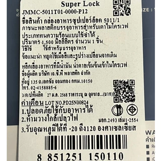 🔥ส่งฟรี🔥 กล่องถนอมอาหาร Super Lock ฝาล็อคสูญญากาศ กล่องอาหาร กล่องเก็บอาหาร กล่องใส่อาหาร WANNA