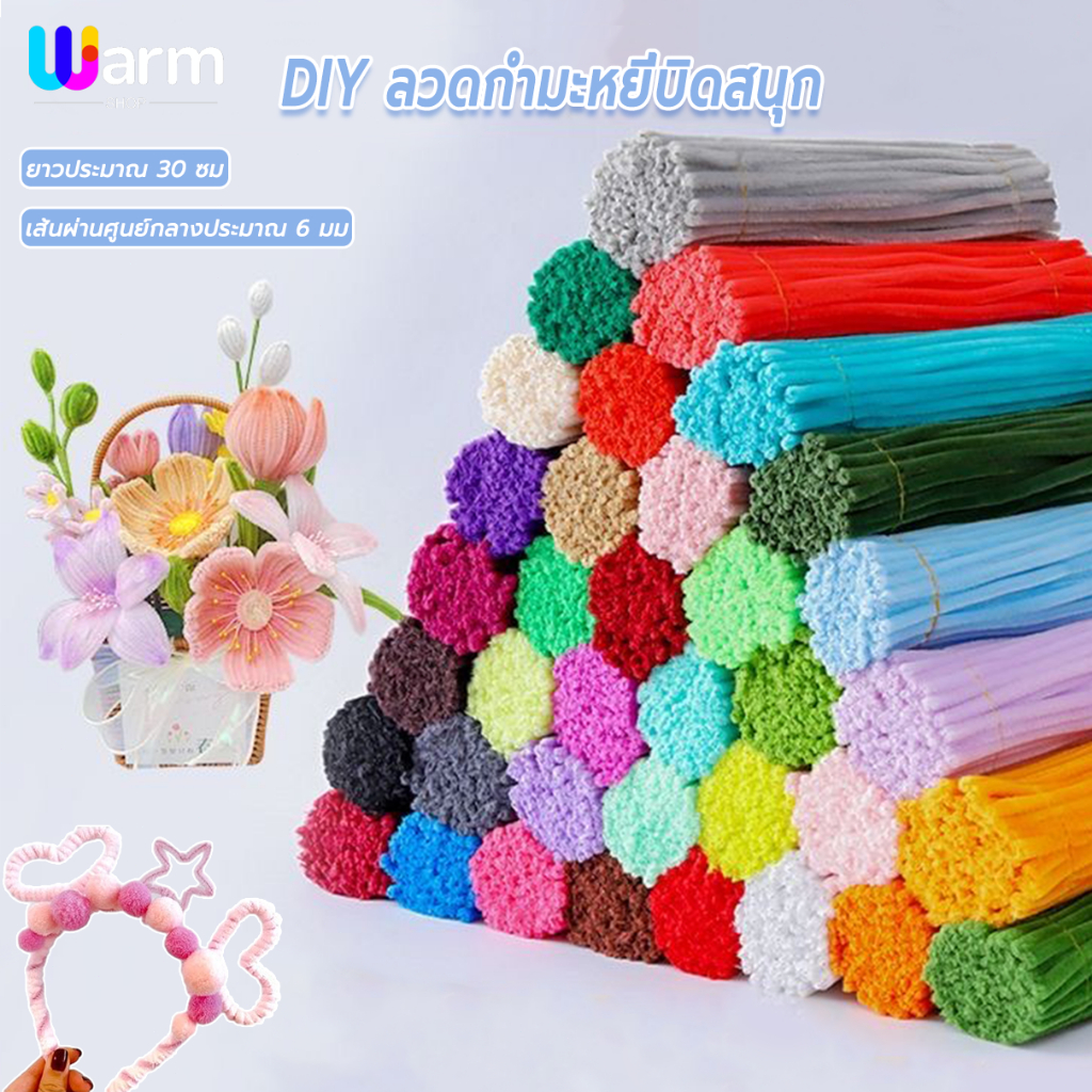 ลวดกำมะหยี่ 100เส้น ขนฟู ด้ายกำมะหยี่บิด ก้าน Chenille งานฝีมือDIYเพื่อการศึกษา สำหรับเด็ก