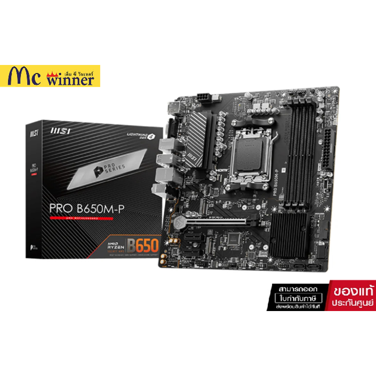 MAINBOARD (เมนบอร์ด) MSI PRO B650M-P (DDR5) (SOCKET AM5) (MICRO-ATX)