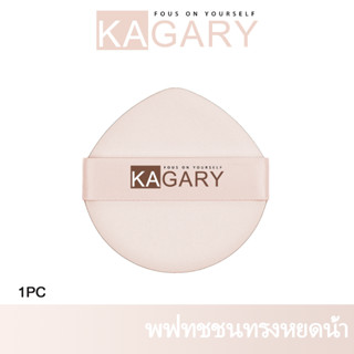 พัฟสำหรับ KAGARY ACNE ACE Longwear Cushion (Puff) พัฟแต่งหน้…