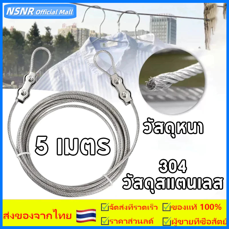ลวดสลิง 5 มม. ยาว 5-20 เมตร เชือกตากแดด ราวตากผ้ากลางแจ้ง ในร่ม แขวนเสื้อผ้า - ม้า เคลือบพลาสติก ลวดสลิง เชือกเสื้อผ้า