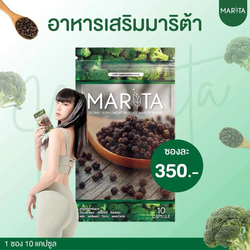 ‼️มาริต้าเจ้าของเดิม สูตรเดิม กลับมาแล้ว‼️ มาริต้า Marita อาหารเสริมมาริต้า สมุนไพรสูตรลับเฉพาะ