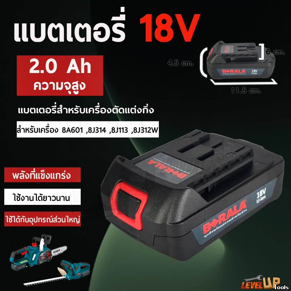 BERALA แบตฯ สว่านไร้สาย/เครื่องตัดแต่งกิ่งไม้ ไร้สาย 18V