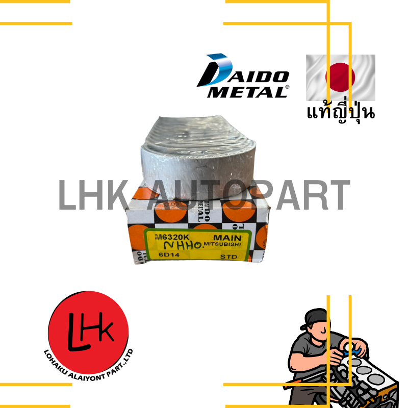 ชาร์ปอก MISUBISHI 6D14 6D15 6D16 6D15-T 6D16-T  แท้ DAIDO #M6320K อะไหล่เครื่องยนต์ อะไหล่แท้ญี่ปุ่น