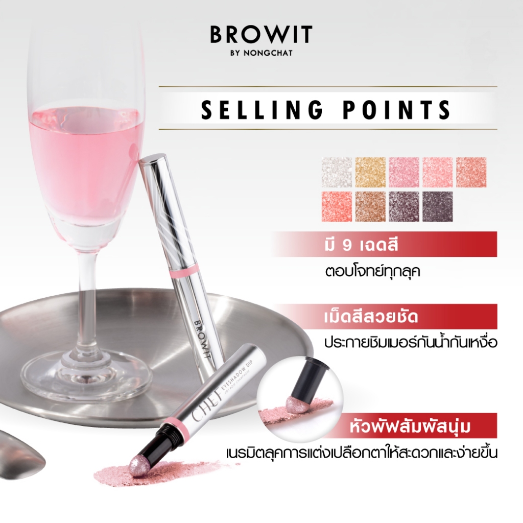 ถูก/แท้/มีไลฟ์ ดินสอเขียนคิ้ว อายไลน์เนอร์ อายแชโดว์ น้องฉัตร Browit Chef Eyebrow Pencil/Gel Eyeliner/Eyeshadow Dip - รูปที่ 6