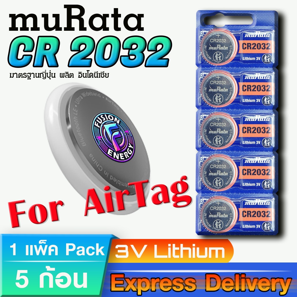 ถ่าน แบตสำหรับ Airtag แท้ ตรงรุ่น ล็อตใหม่ จาก Murata รุ่น CR2032