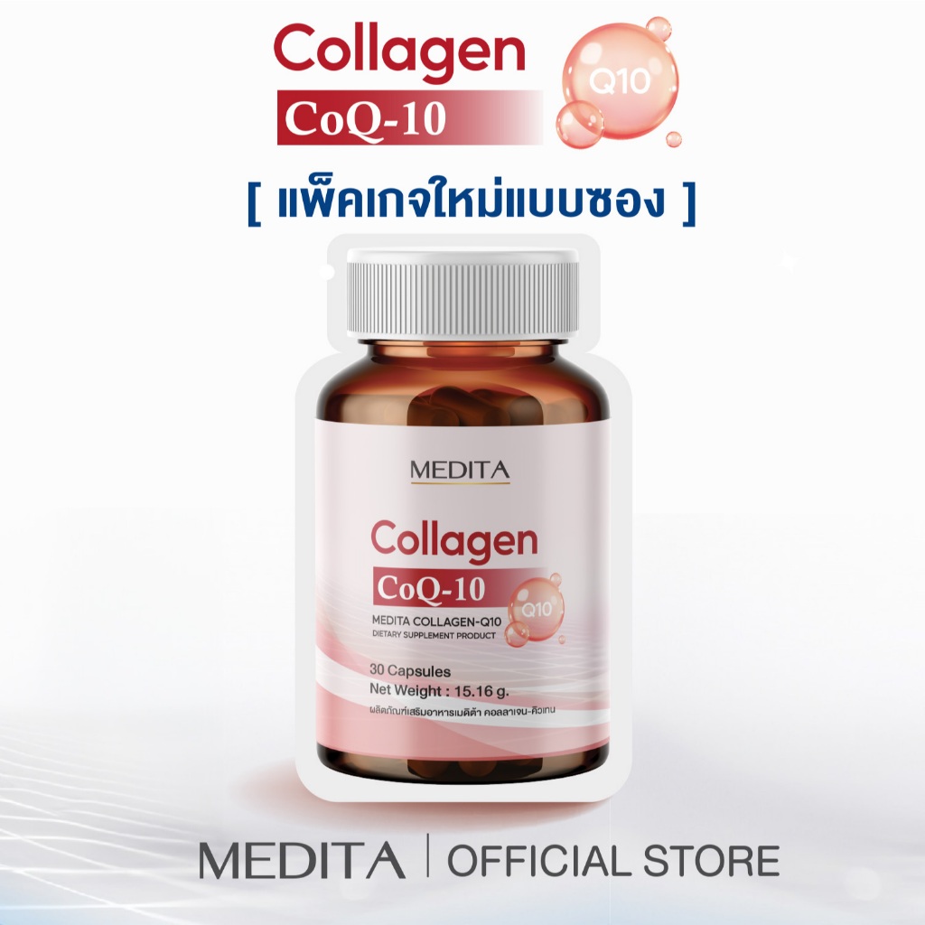 [ 1 ซอง ] MEDITA COLLAGEN-Q10T 30 CAPSULES ผลิตภัณฑ์เสริมอาหารเมดิต้า คอลลาเจน-คิวเทน 30 แคปซูล