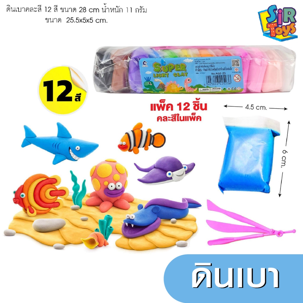 ดินเบา 12 สี ดินน้ำมันเนื้อเบา ปั้นง่าย พร้อมอุปกรณ์ปั้น เล่นดีไม่ติดมือ สีสวย ปลอดภัยไร้สาร
