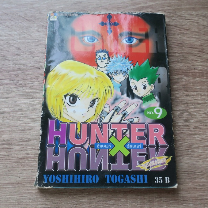 HUNTER X HUNTER เล่ม 9 - การ์ตูนมือสอง