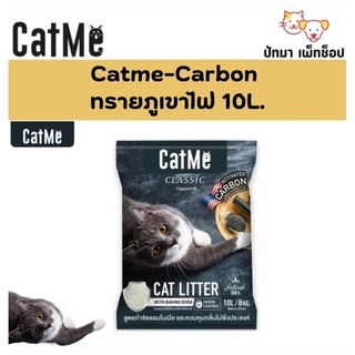 ( 10 ลิตร ) Cat Me ทรายแมวภูเขาไฟเกรดพรีเมี่ยม