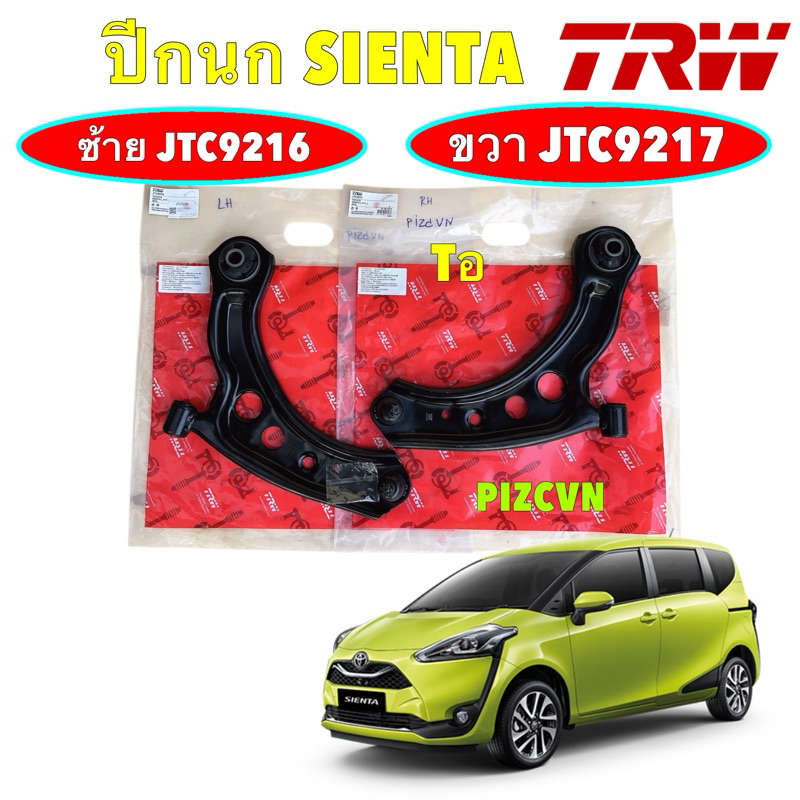ปีกนกล่าง TRW TOYOTA SIENTA NSP170 ปี 2016-2025 พร้อมลูกหมากปีกนก / ซ้าย JTC9216  / ขวา JTC9217