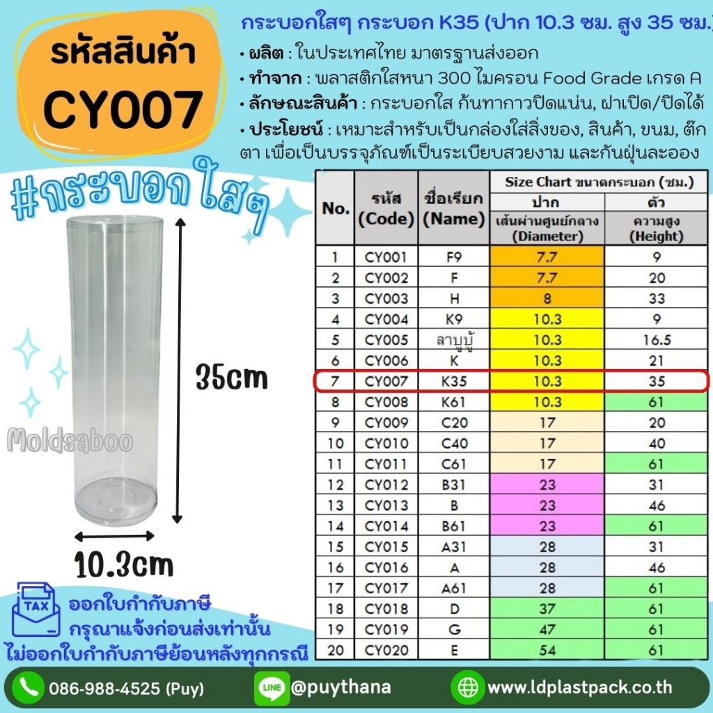 (5ใบ,10ใบ,20ใบ) [CY007] กระบอกใสๆ กระบอก K35 ปาก 10.3cm สูง 35cm กระบอกพลาสติกใส กระบอกทรงสูง กระบอก