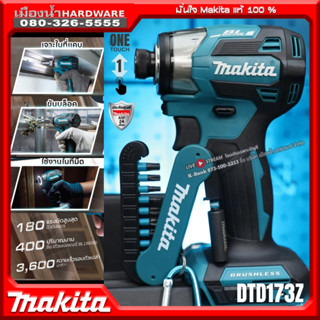 MAKITA รุ่น DTD173 (+ ชุดดอก รุ่น E-15849) ไขควงกระแทกไร้สาย…