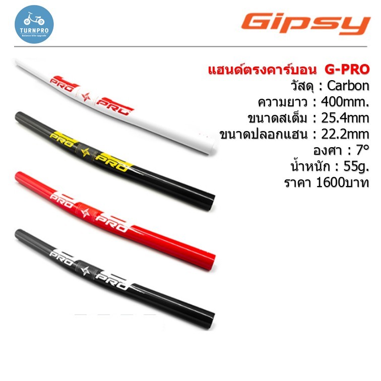 !!ส่งไว!!แฮนด์คาร์บอน Gipsy G PRO สำหรับจักรยานขาไถ