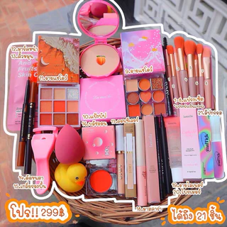 เซ็ตเครื่องสำอางหลายราคา